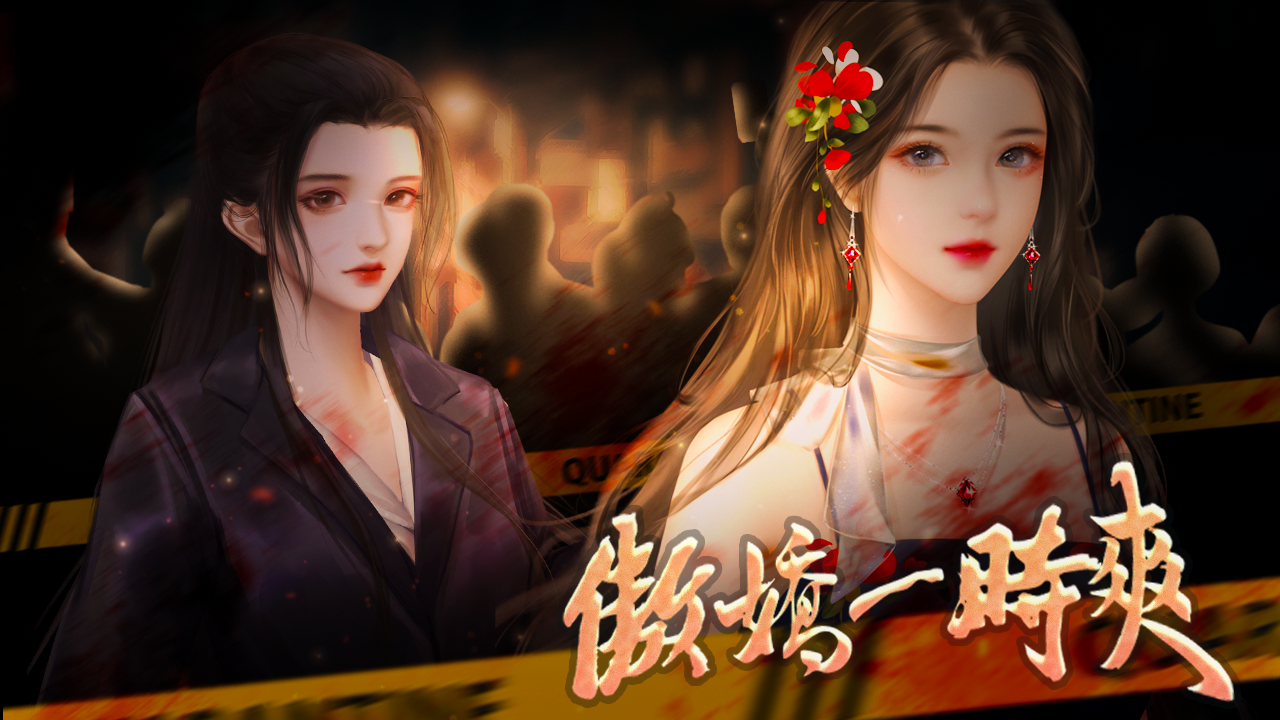 【免费】假傲娇和真直女