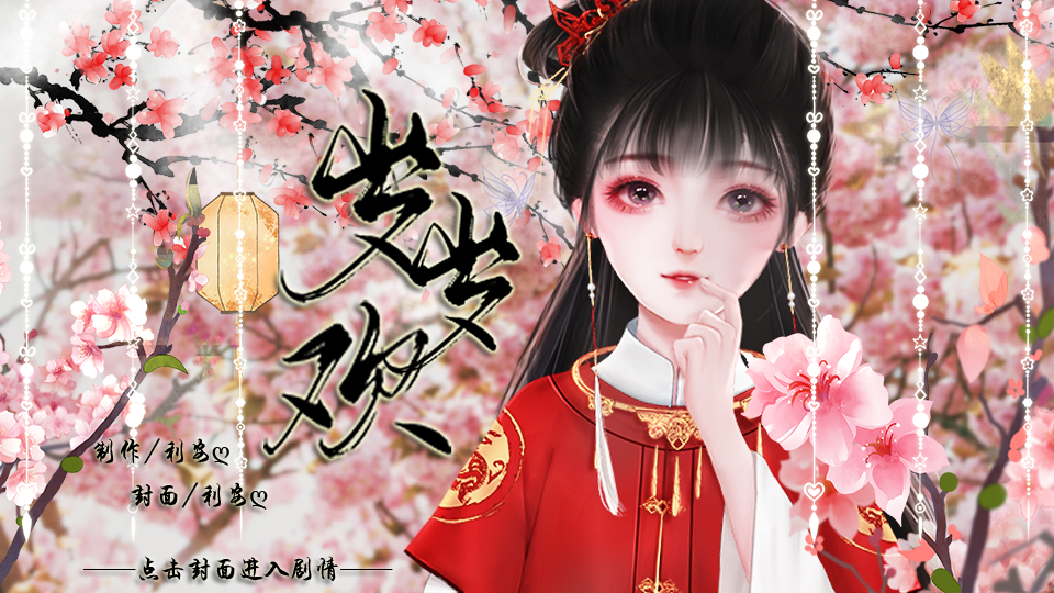 我的精选集05   部作品  酥甜是仙女^o^ 点赞
