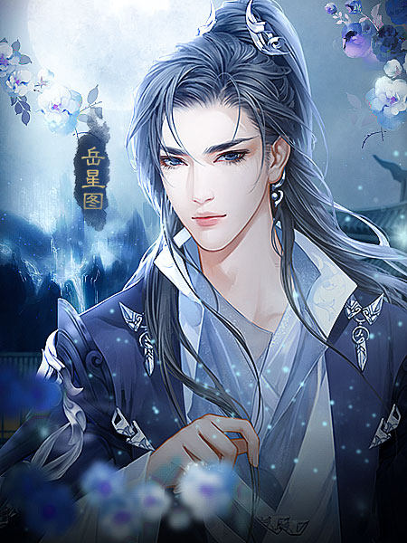 星图【半价 挂件 周边等】 | 万俟灵眸 | 橙光作品