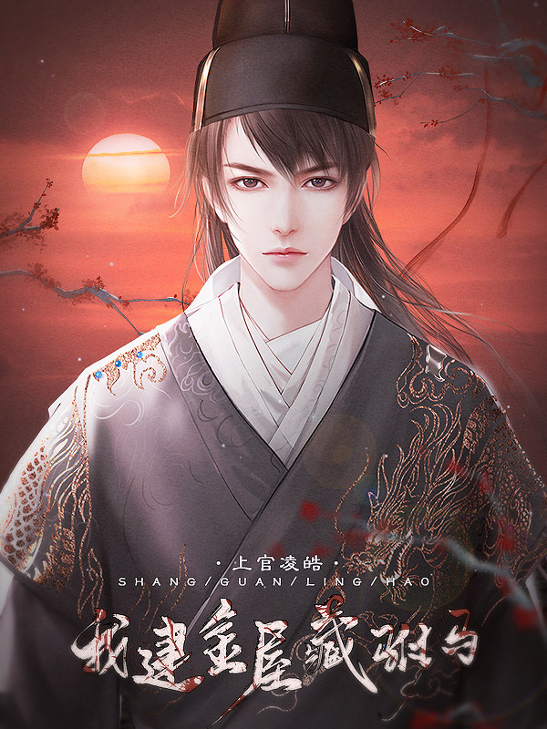 最佳角色:4次0苏黎轩表白历史:61749作品最佳角色:8次1裴衍伯贤妈粉