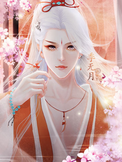 季无月