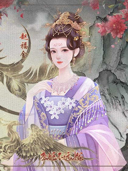 赵福金0作品最佳角色:0次历史:79 表白 云卿0作品最佳角色:5次历史:665