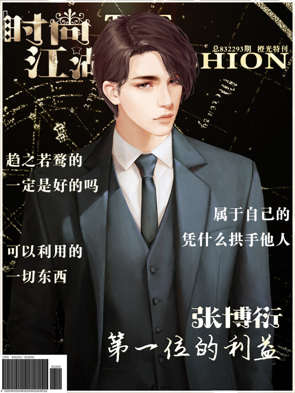 张博衍 作品最佳角色 次历史 表白