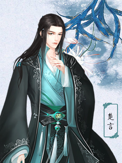 楚言0作品最佳角色：0次历史：0 表白 陆华年0作品最佳角色：0次历史：0 表