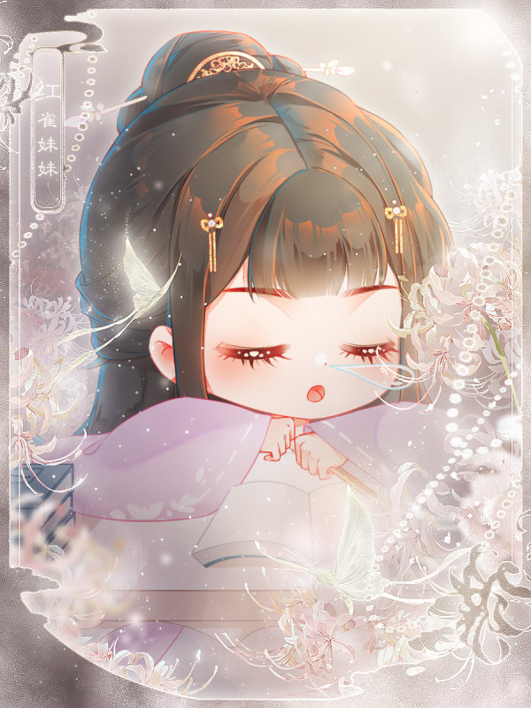 【仙侠养成】小女无心问剑春秋