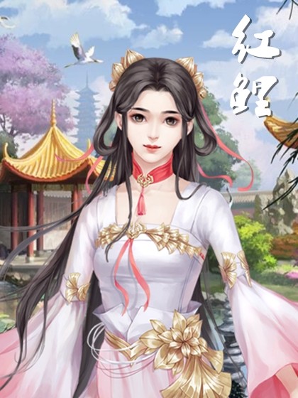 池中鲤 | 衔蝉奴 | 橙光作品