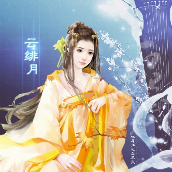 云绯月 0 作品最佳角色：1次 历史：30 玉镜尘 0 作品最佳角色：0次 历史：4