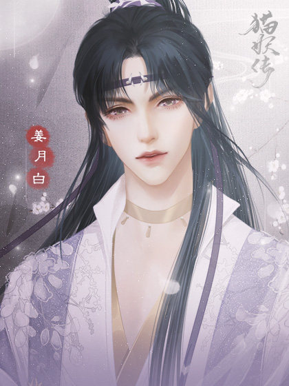 新作预约猫妖传创作团队