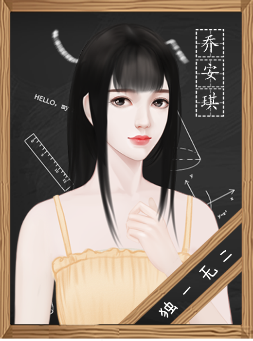 0 许善颜向ta表白 0 乔安琪向ta表白 0 傅瑾向ta表白 0 陆幼依向ta