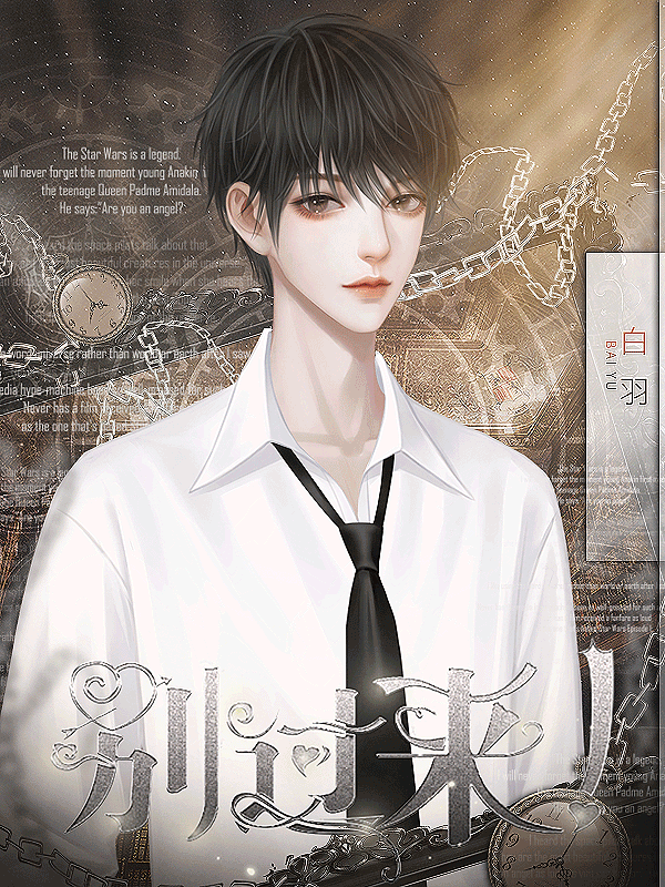 表白历史:2307作品最佳角色:4次0何笙表白历史:828