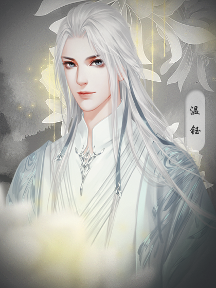 全线完结幻境问情创作团队