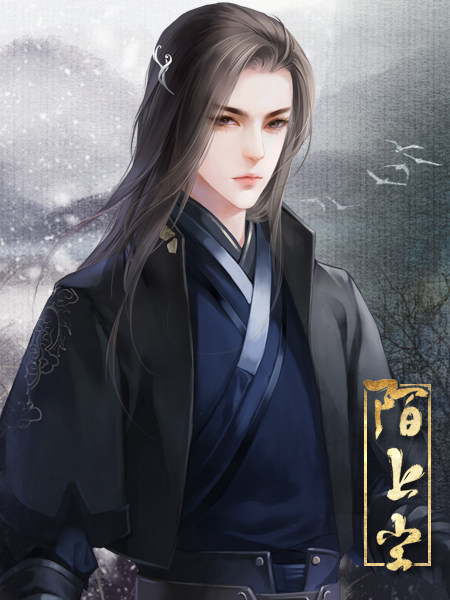 陌上尘 | 池上竹 | 橙光作品