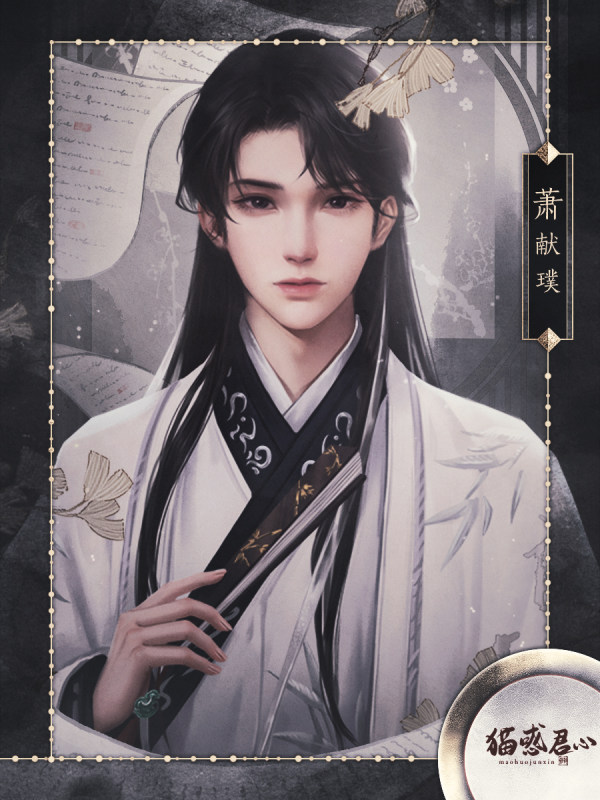 0作品最佳角色：9次历史：4467 表白 朔风0作品最佳角色：5次历史：1445 表白 萧献璞0作品