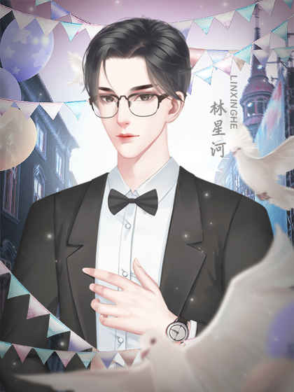 总裁兄弟要追我(完结倒计时) | 封上大夫 | 橙光作品