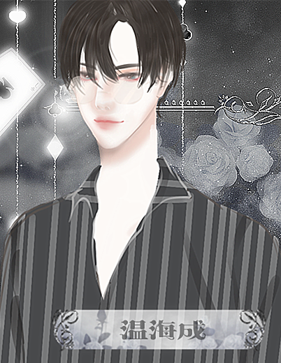 温海成   作品最佳角色:  次历史:        表白