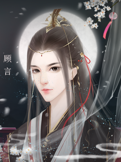 超高校的绝望:和你仗剑走天涯飞星轨羽:小可怜06北棠若曦:苏祁!