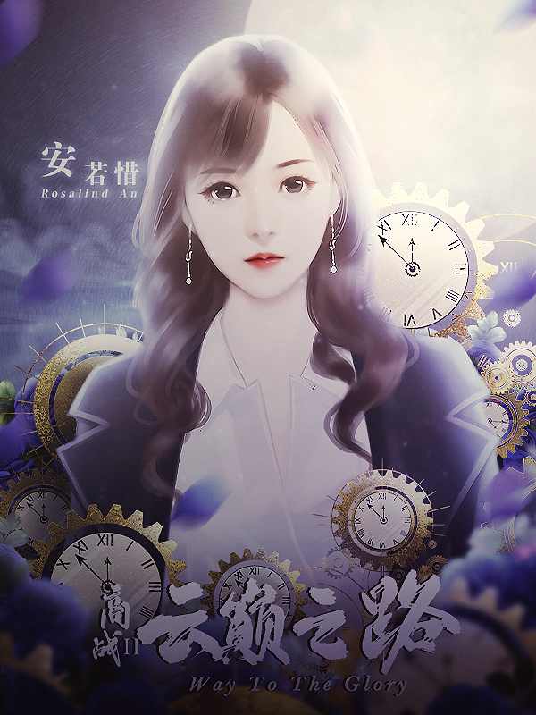 只活在回忆里的人向ta表白 0 安若惜-dark向ta表白 0 尹南风向ta表白