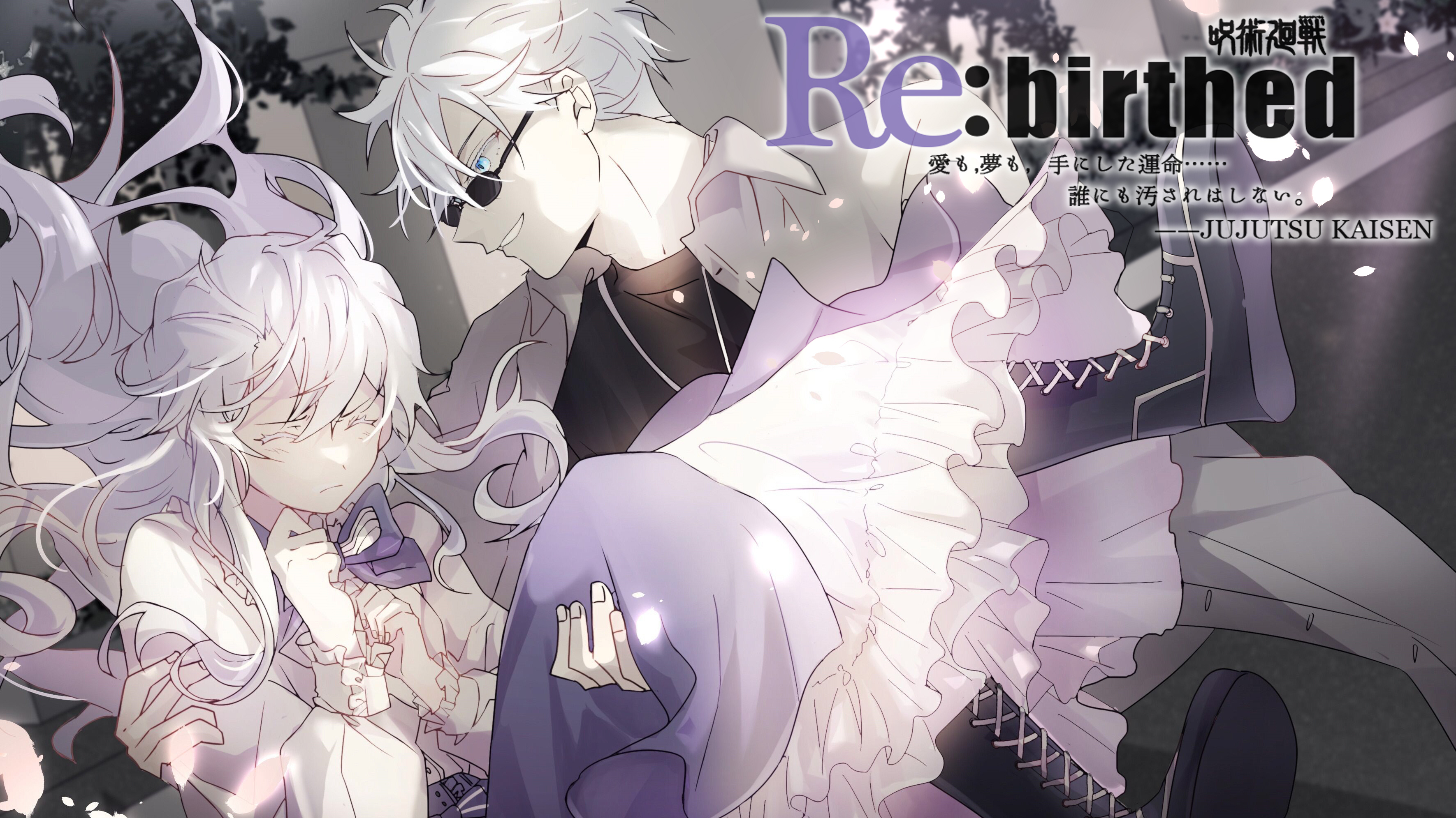 咒术回战rebirthed