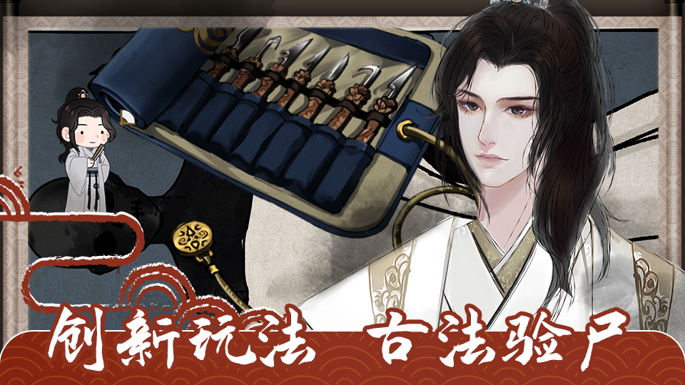 少年宋慈 | muccygames | 橙光作品