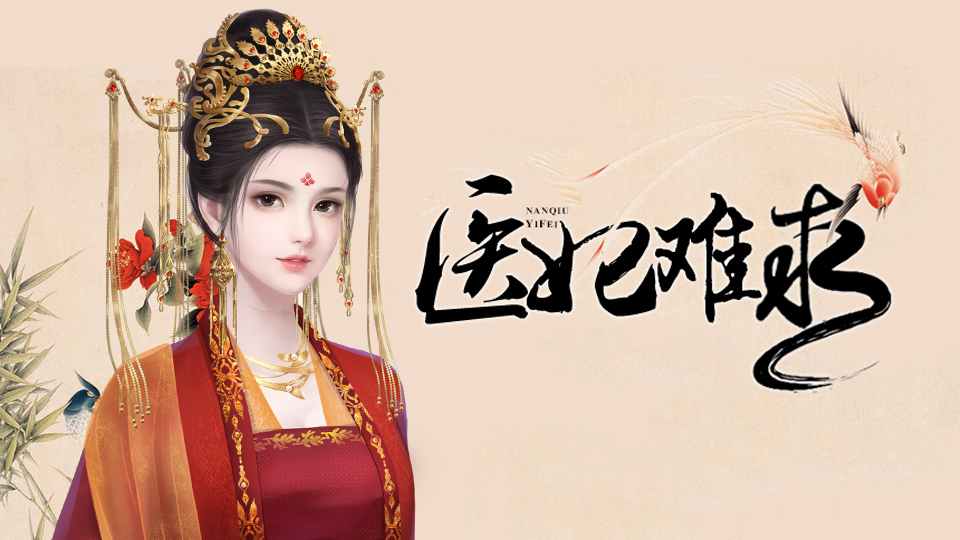 医妃难求