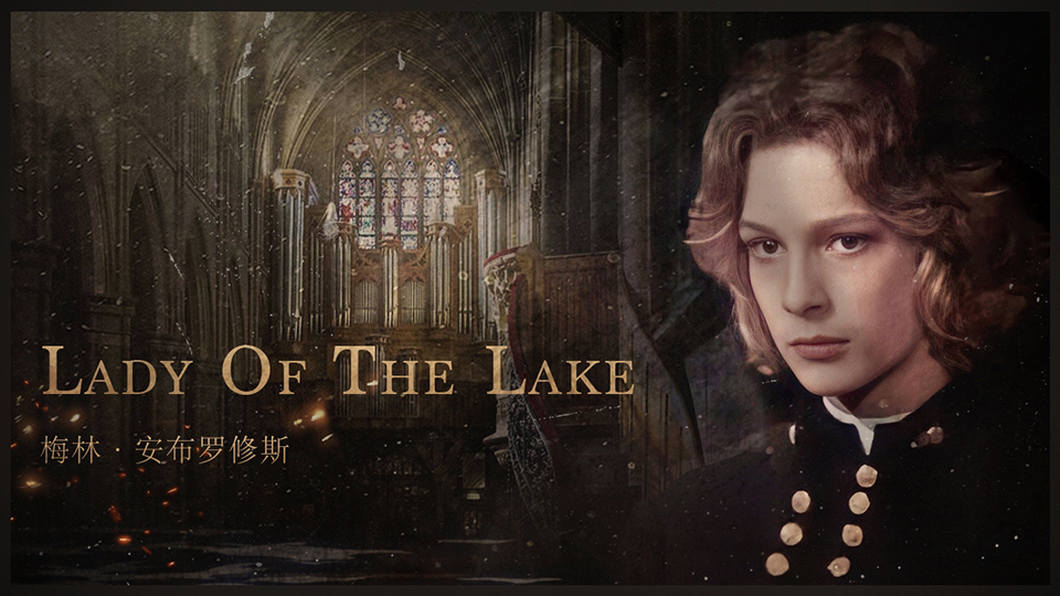 【hp远古】lady of the lake