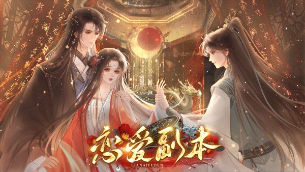 预约墨昭颜(o4us)男主太爱我了怎么办3883 次预约男主个个恋爱脑,谈