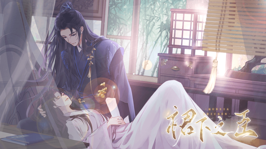 双线免费 裙下之臣 重制 橙光 作品独立包下载 橙光