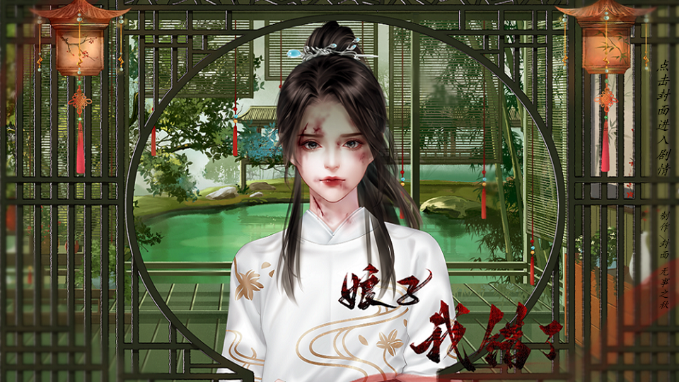 娘子，我错了