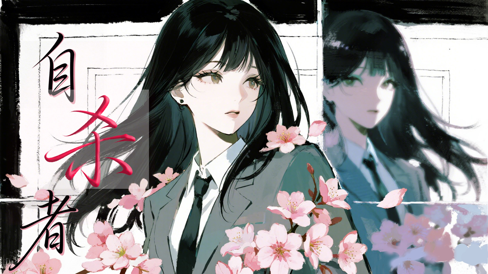 自杀者·动画特典版