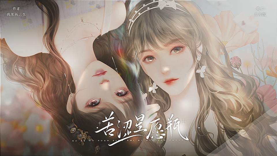 【暂免】苦涩星愿瓶