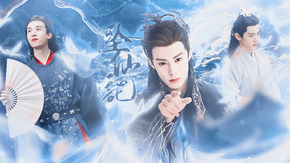 默认精选集960部作品 61刘小筱【苍兰诀】坠仙记-扼杀喜欢2023-04