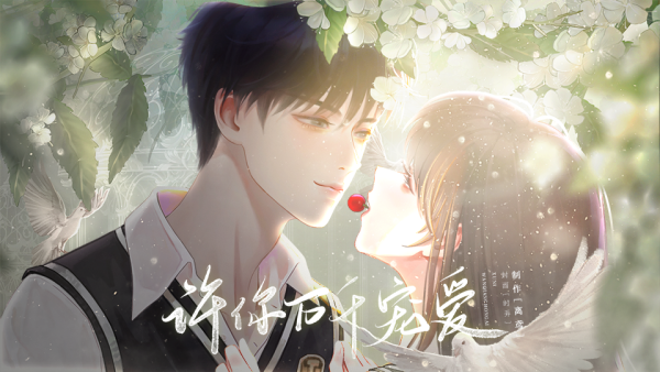 【旧投快穿】许你万千宠爱