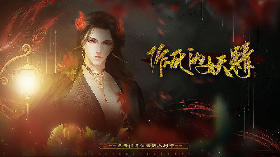 作死的妖精 橙光 作品独立包下载 橙光 作死的妖精 橙光 作品独立包下载 橙光