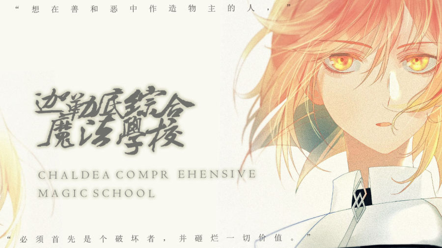 Fgo 迦勒底综合魔法学校 橙光 作品独立包下载 橙光 Fgo 迦勒底综合魔法学校 橙光 作品独立包下载 橙光