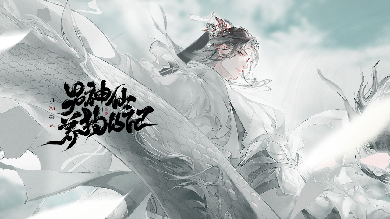 晚夜玉衡. 61 精选集