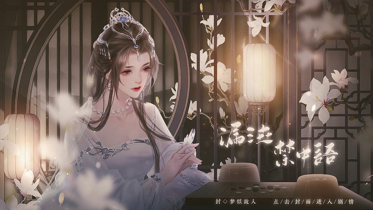 漏泄禁中语
