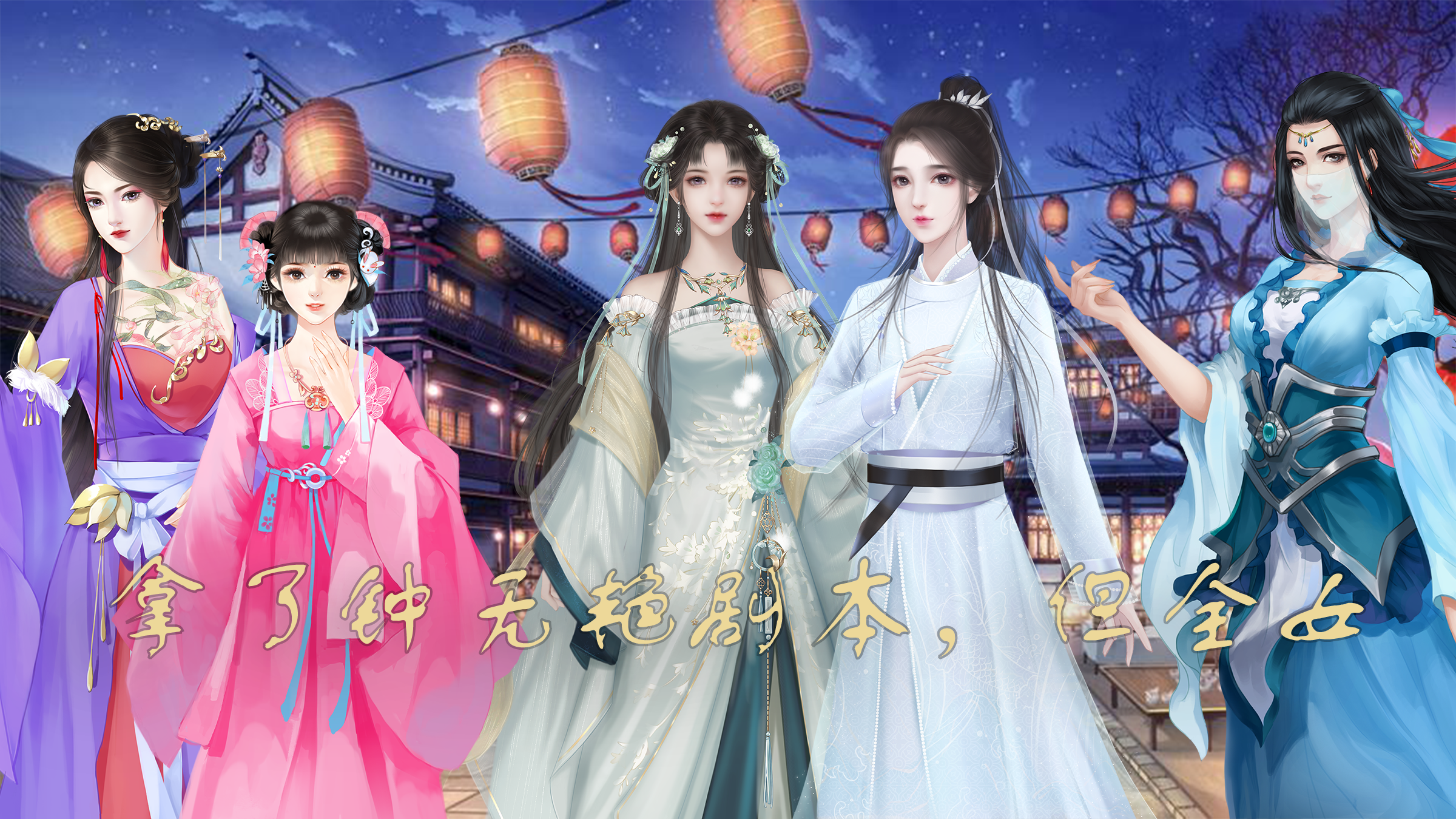 【0花】拿了钟无艳剧本，但全女