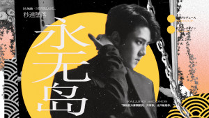2023新版频道页-EXO分类频道页-橙光·互动阅读新方式|66RPG