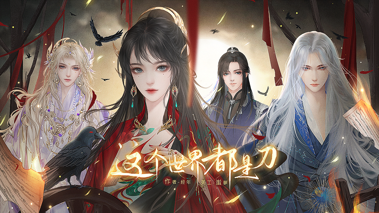 快穿穿书分类频道页-橙光·互动阅读新方式|66RPG