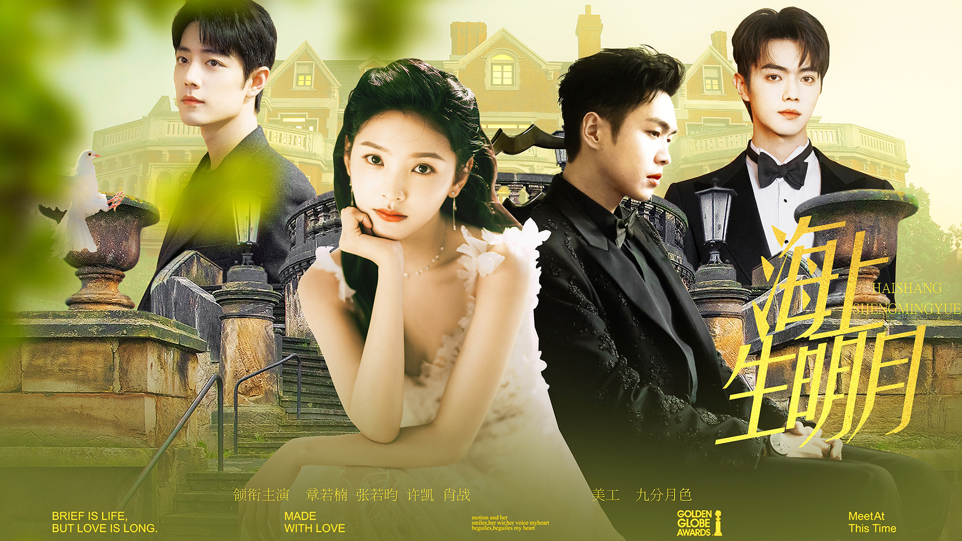 民国22部作品 61胡大喵家小九【民国】别云间·海上生明月2023-04