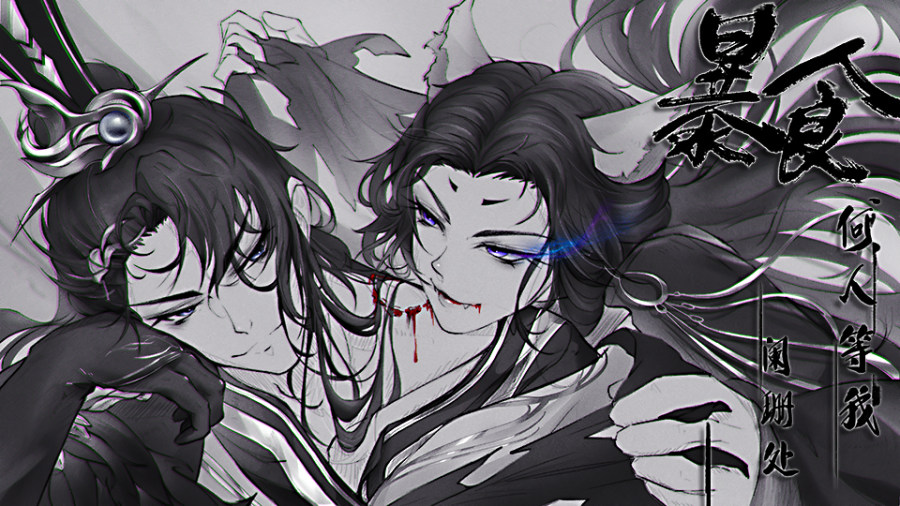 主攻 何人等我阑珊处 橙光 作品独立包下载 橙光