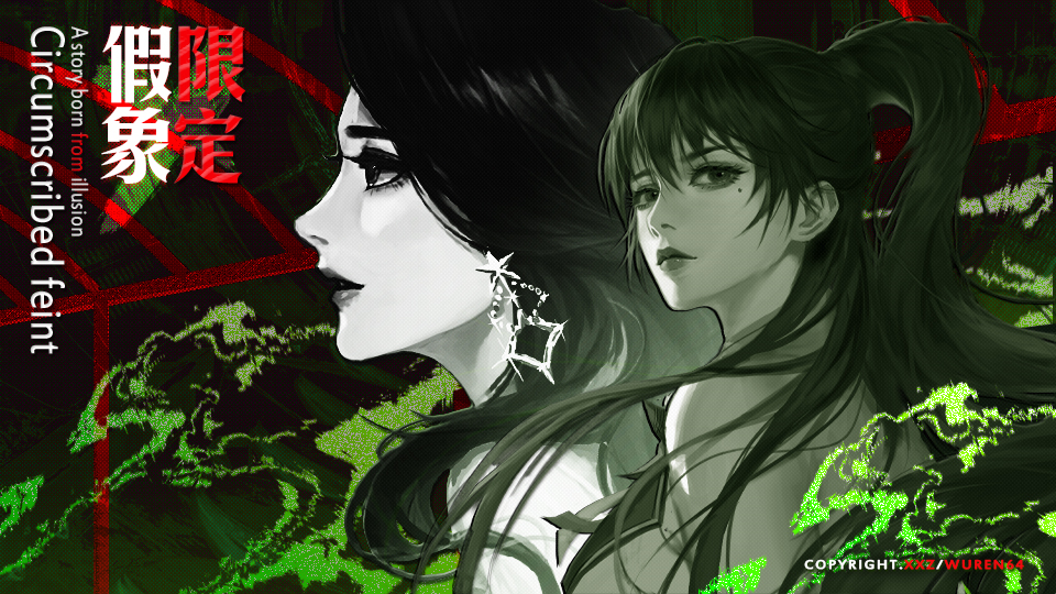 【抽奖旧投百合】限定假象