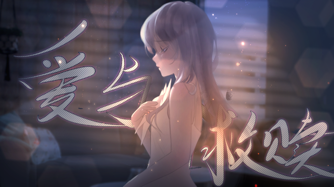 默认精选集107部作品 61许狰狞爱与救赎2020-10-14 更新网游之你算