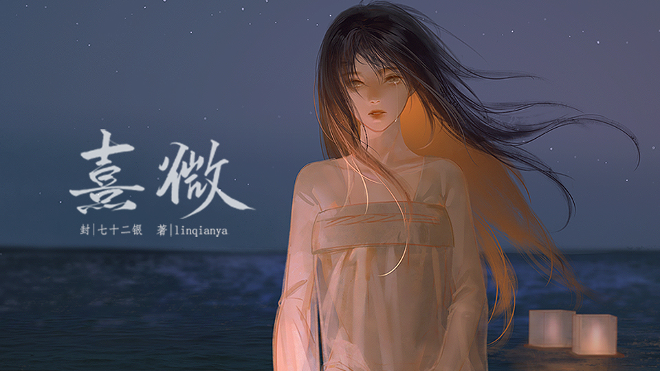 熹微