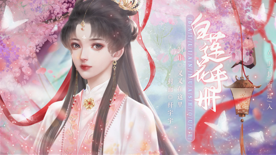 正文完结 白莲花手册 橙光 作品独立包下载 橙光 正文完结 白莲花手册 橙光 作品独立包下载 橙光
