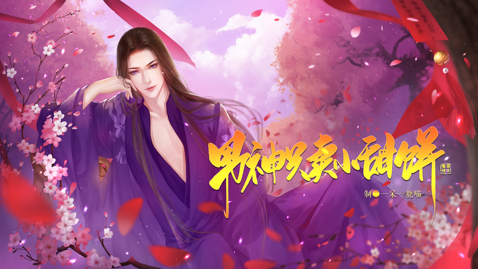 绯色琉璃★,63900853803 61 精选集