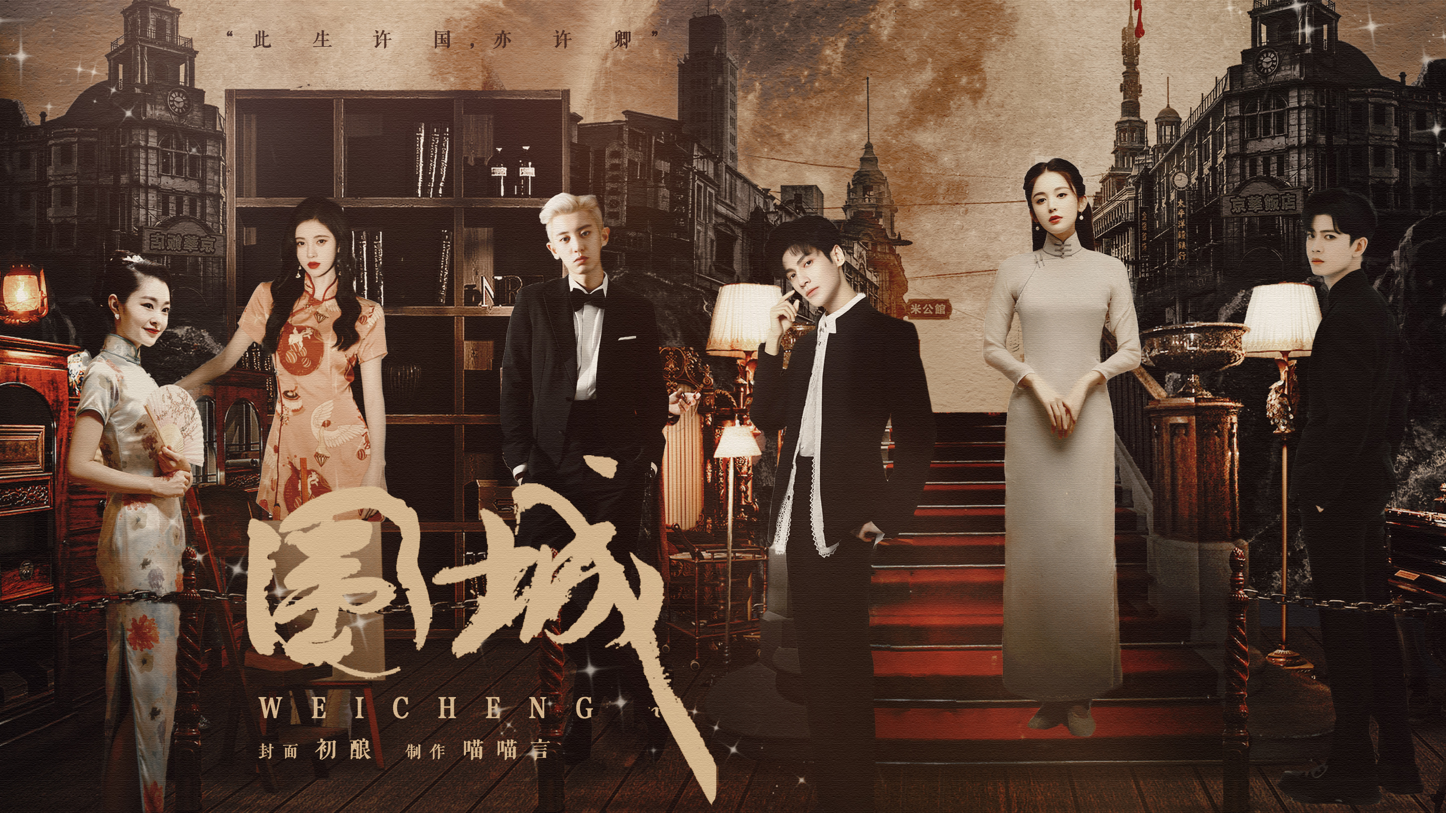 默认精选集33部作品 61momo02905159196【民国原创】围城2022-11-25