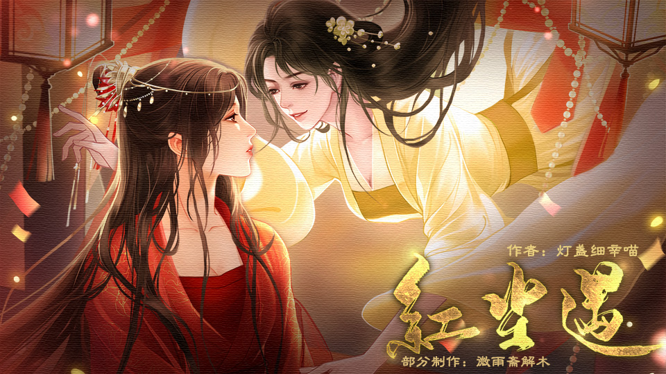红尘遇（恢复更新）